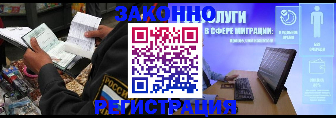 прописка законно в Полысаево