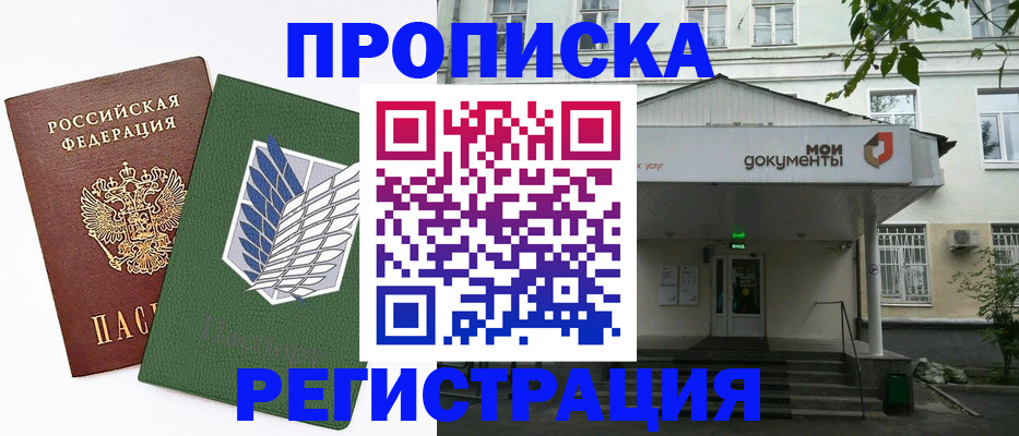 где прописаться в Полысаево