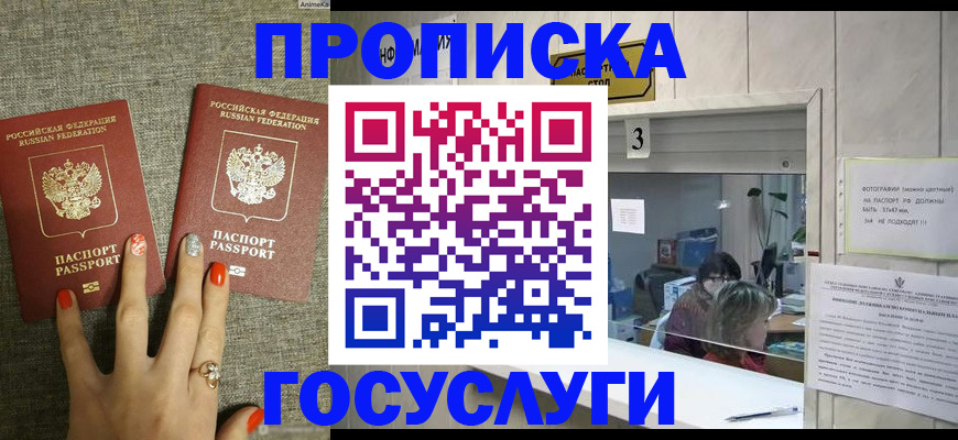 временная прописка в Полысаево