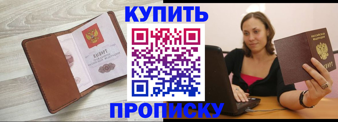 временная прописка в Полысаево