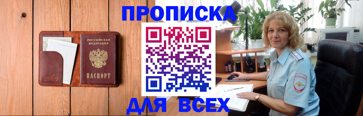 прописка от собственника в Полысаево